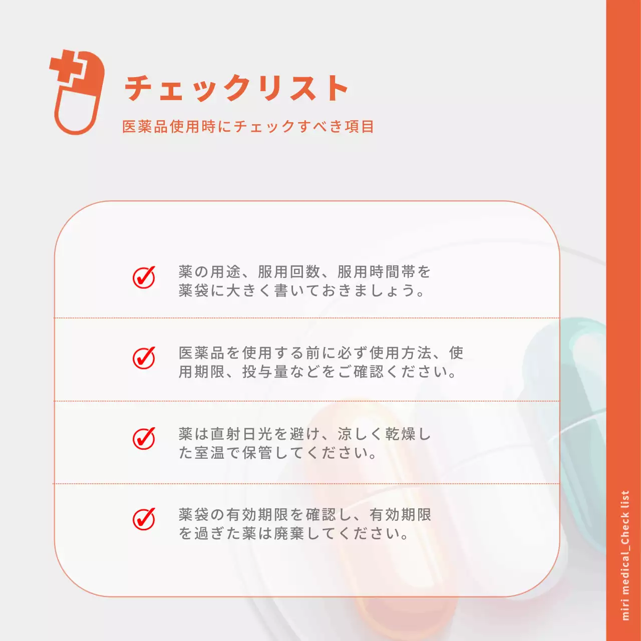 オレンジ シンプル 医薬品 マニュアル Instagram カルーセル