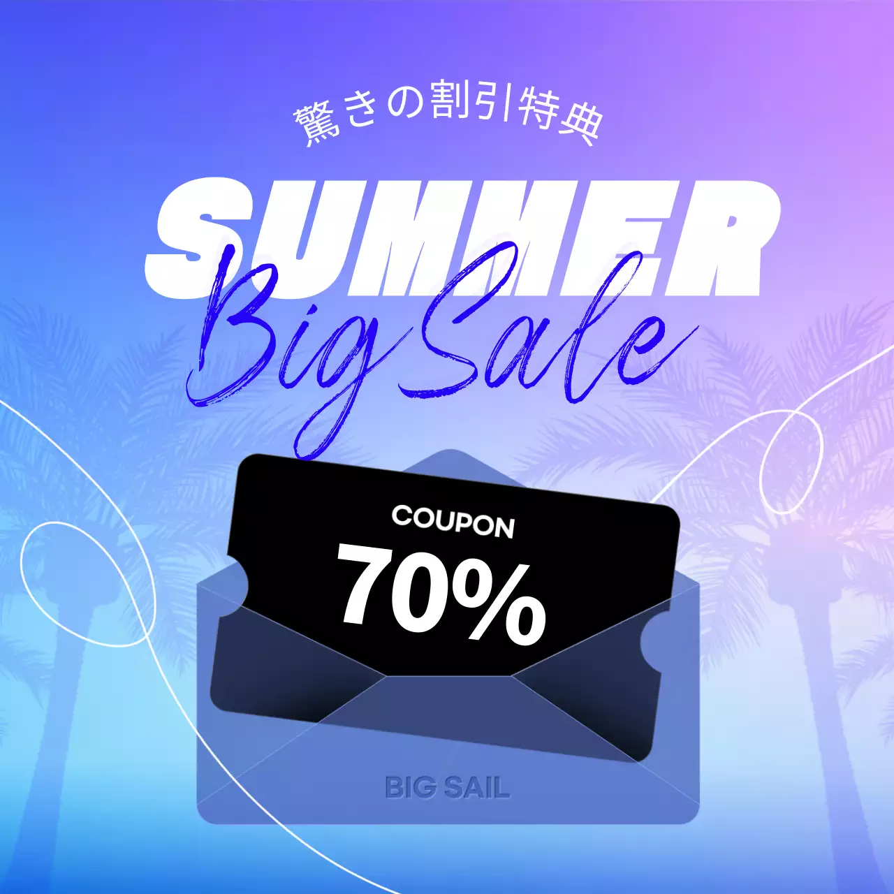 青 オシャレ 割引 クーポン SNS投稿 正方形