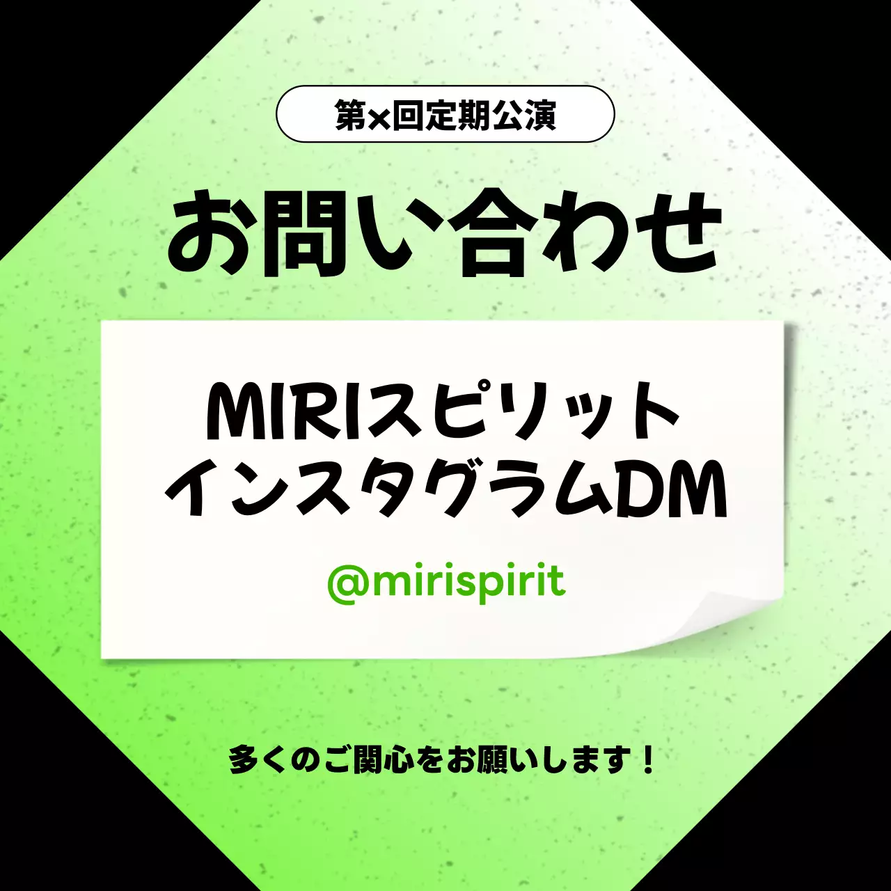 緑 シンプル 音楽 お知らせ Instagram カルーセル