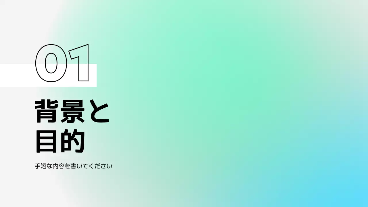 水色 モダン 業務 改善 提案書 プレゼンテーション