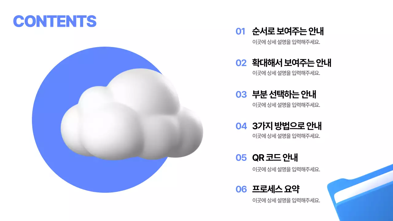 파랑과 흰색의 세련된 프로그램 사용법 안내서