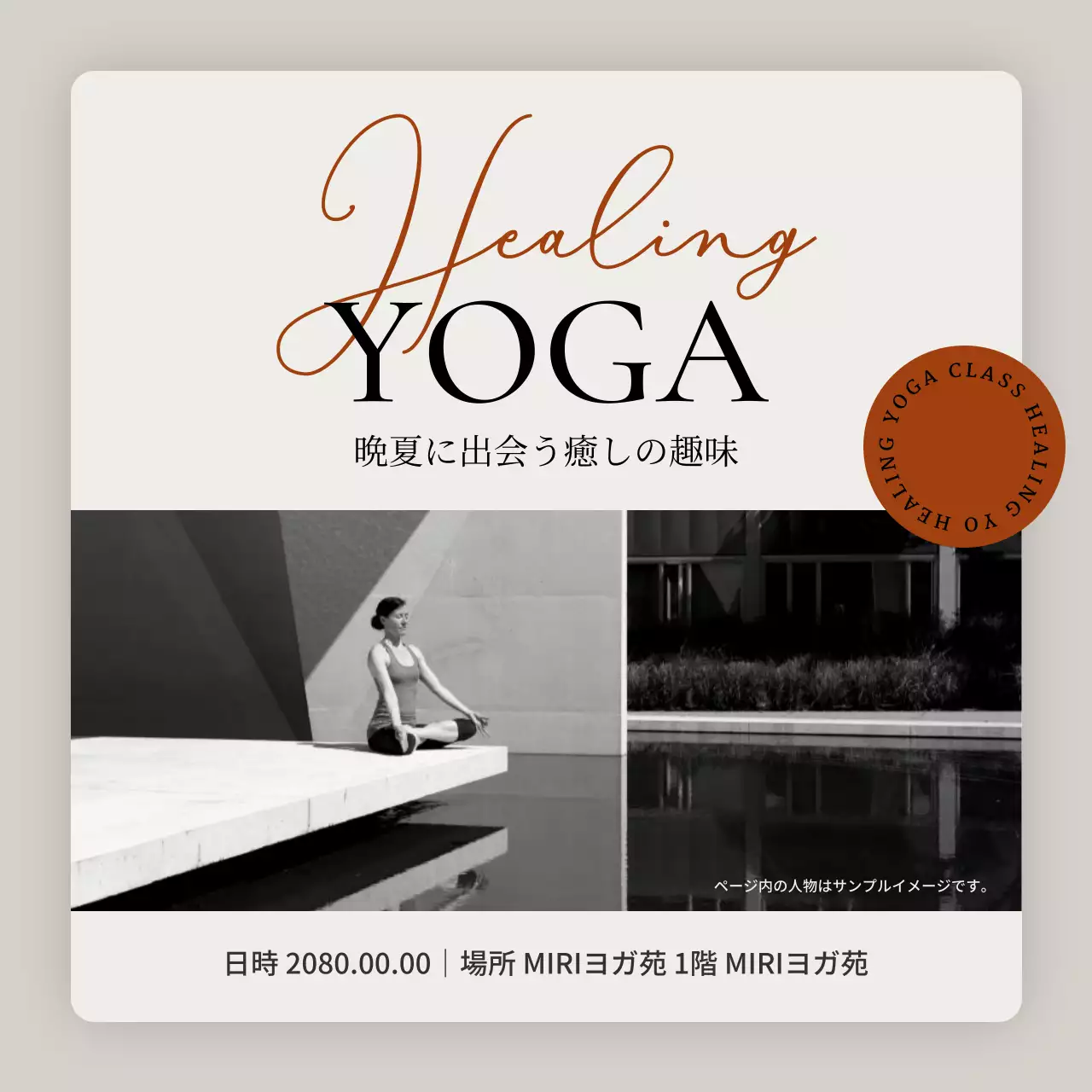 ベージュ モダン ヨガ ポスター Instagram カルーセル