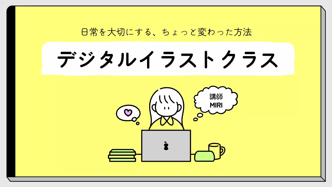 黄色 シンプル クラス 案内 プレゼンテーション