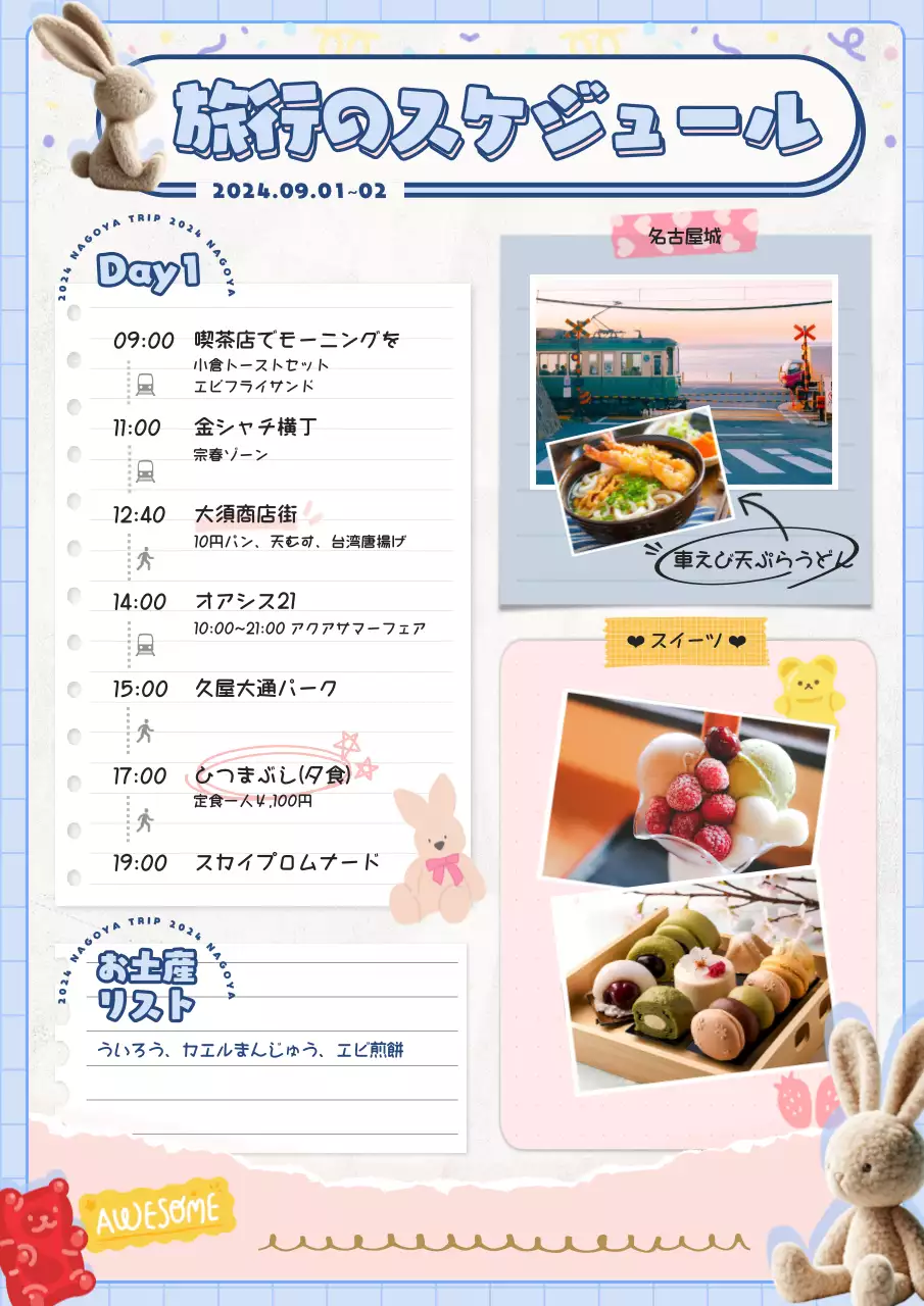 青 かわいい 旅行 スケジュール ポスター