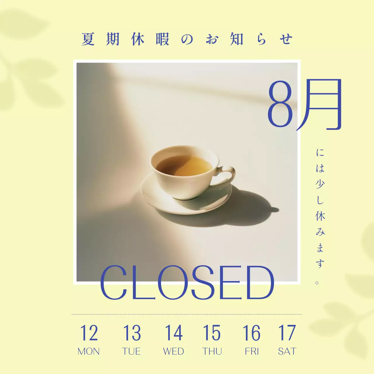 黄色と紺色基本の夏季休業のお知らせ