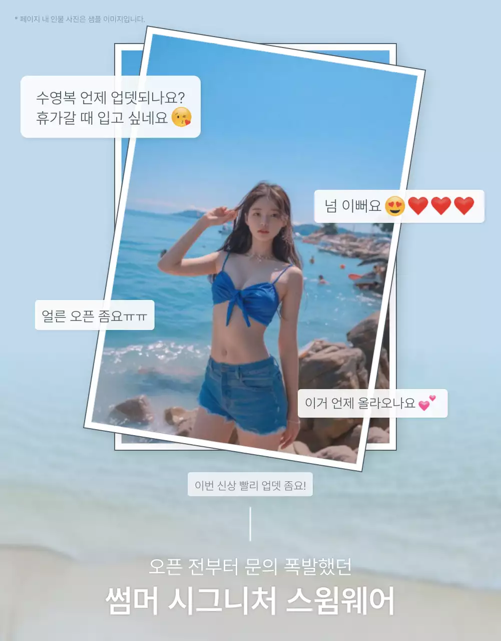 파랑과 하늘색의 트렌드 여름 휴가 이모지 컨셉의 패션 홍보