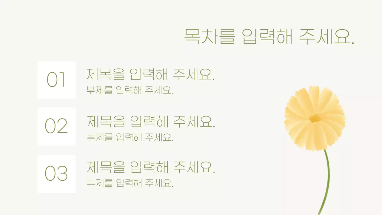 핑크색과 노랑의 깔끔한 꽃 활용 발표자료