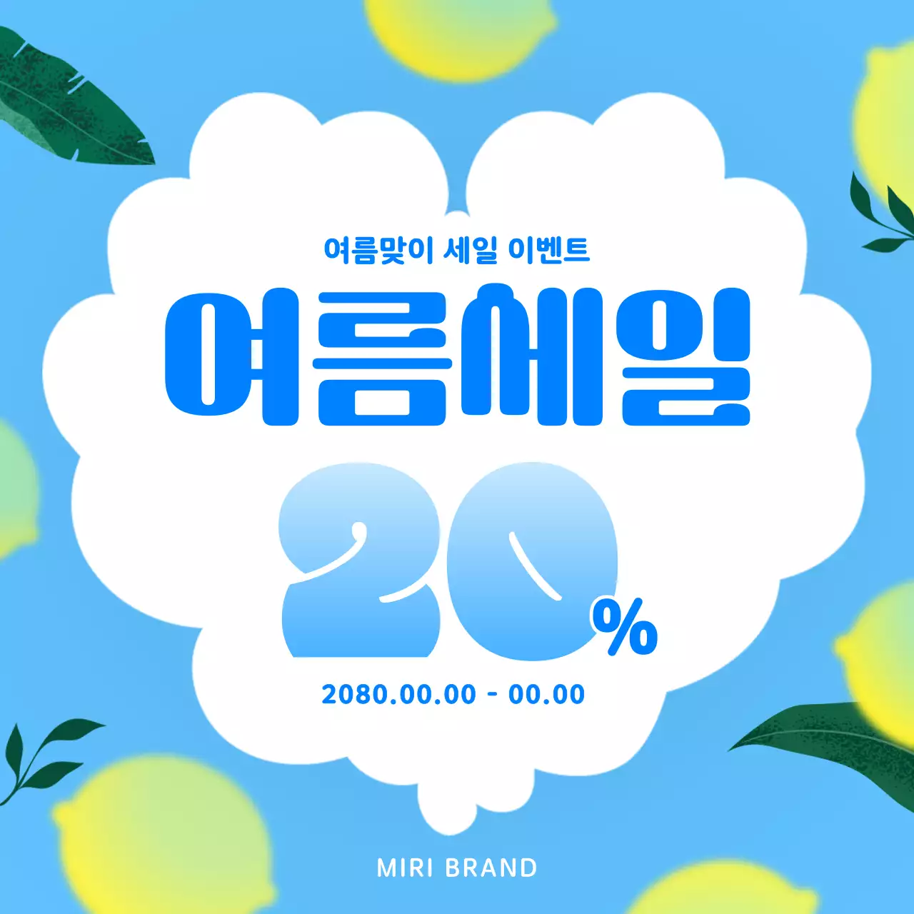 빨강의 키치한 여름 이벤트 모음