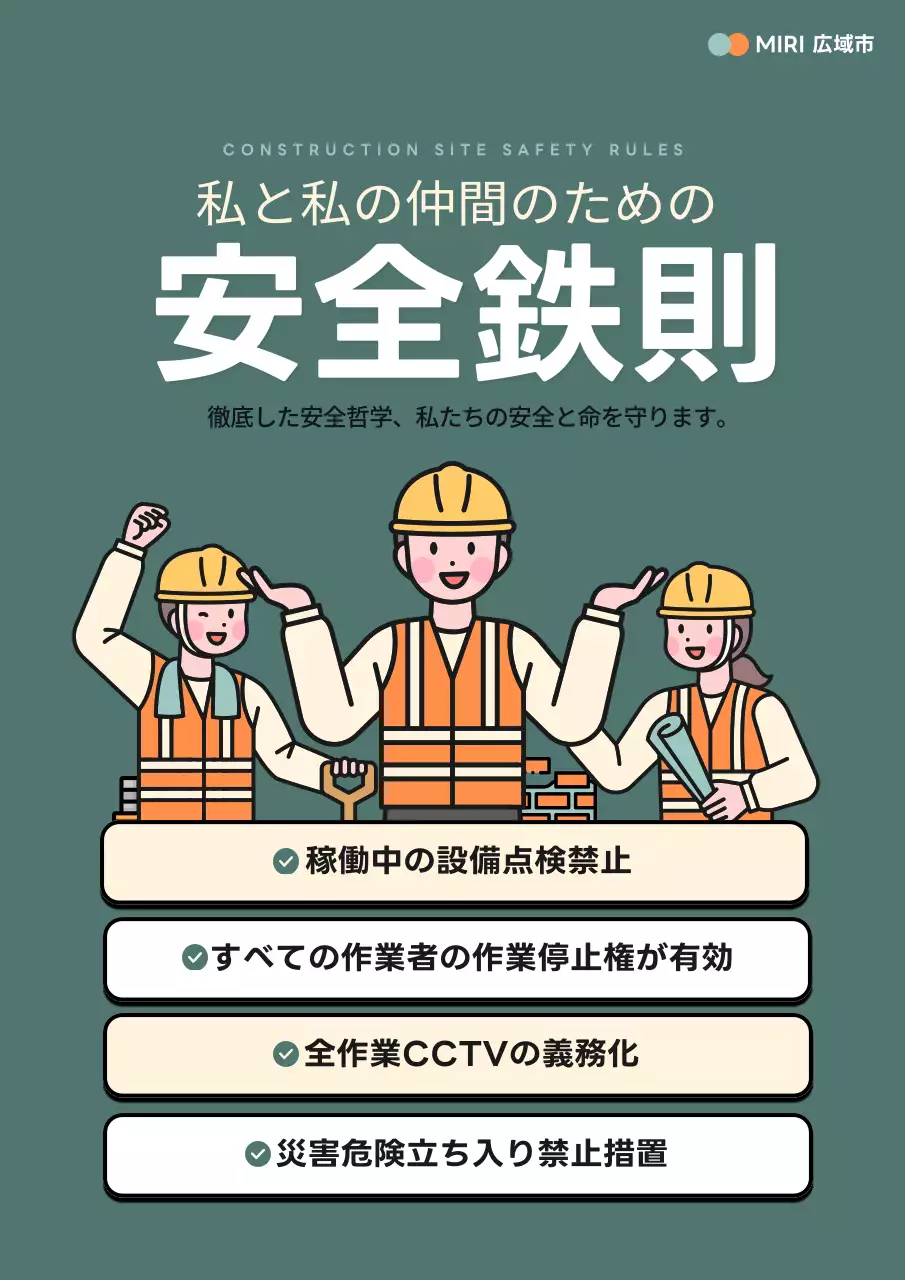 緑 シンプル 安全 ポスター