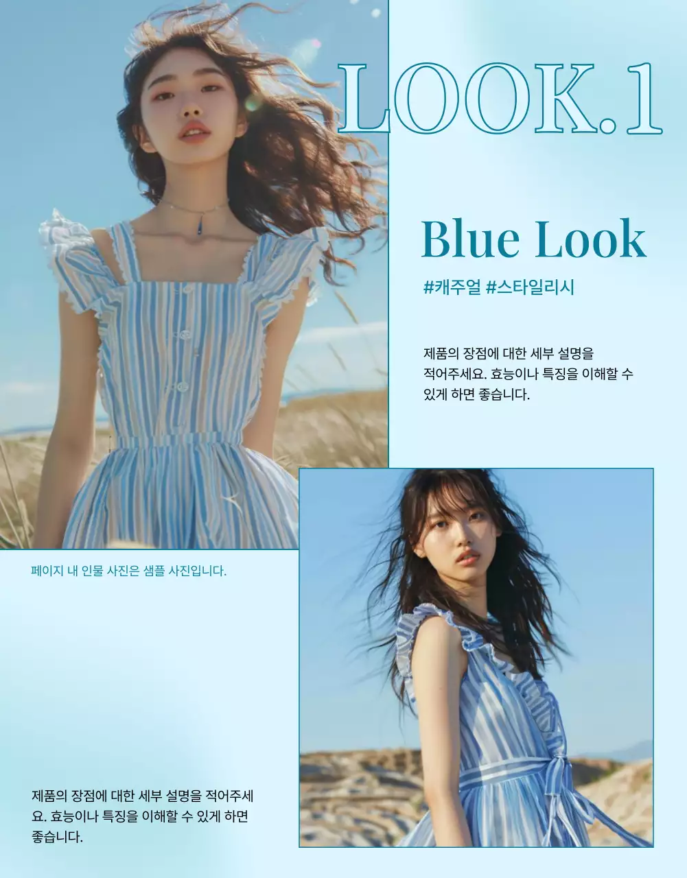 하늘색의 모던한 여름 패션 홍보