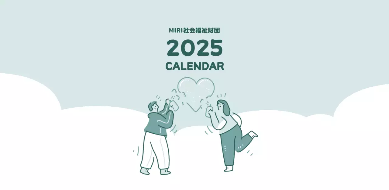 様々な色使いの情緒的なイラストが入ったカレンダー。