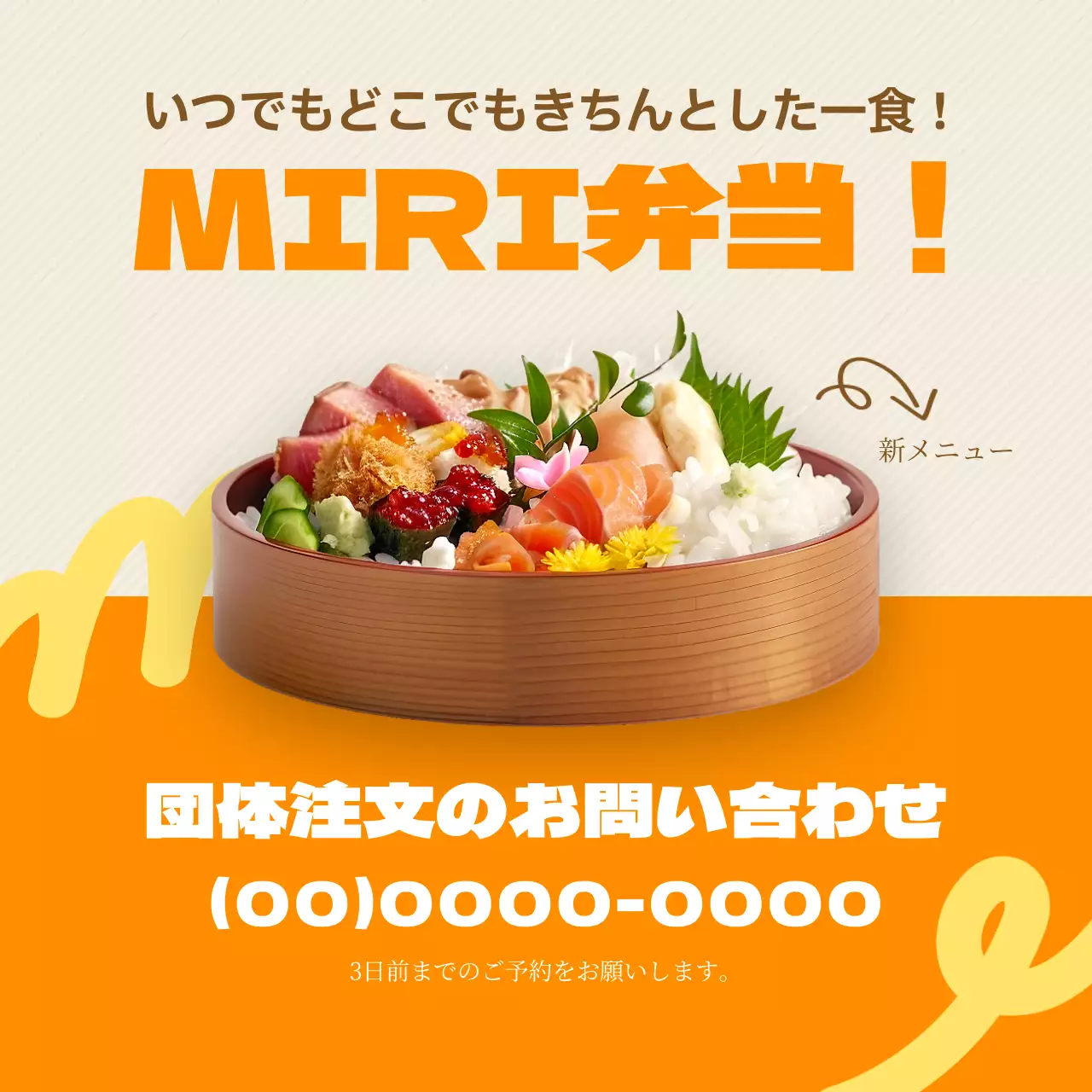 オレンジ ポップ 弁当 広告 SNS投稿 正方形