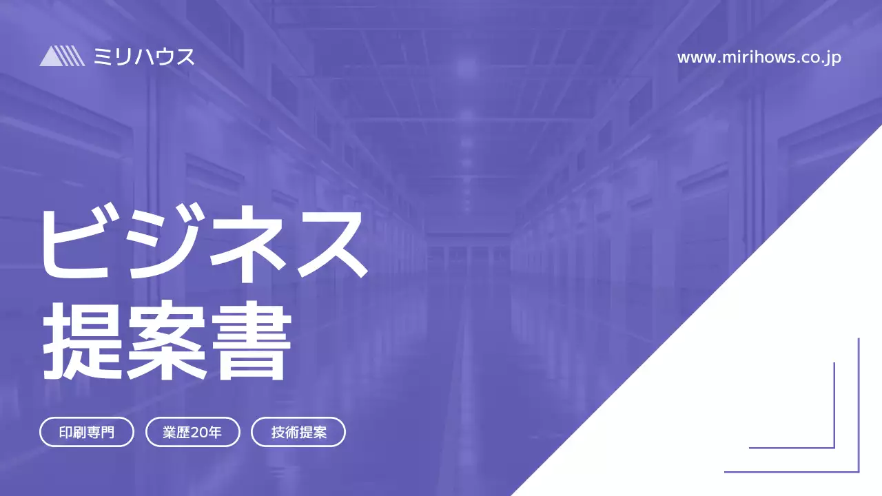 青 シンプル ビジネス 提案書 プレゼンテーション