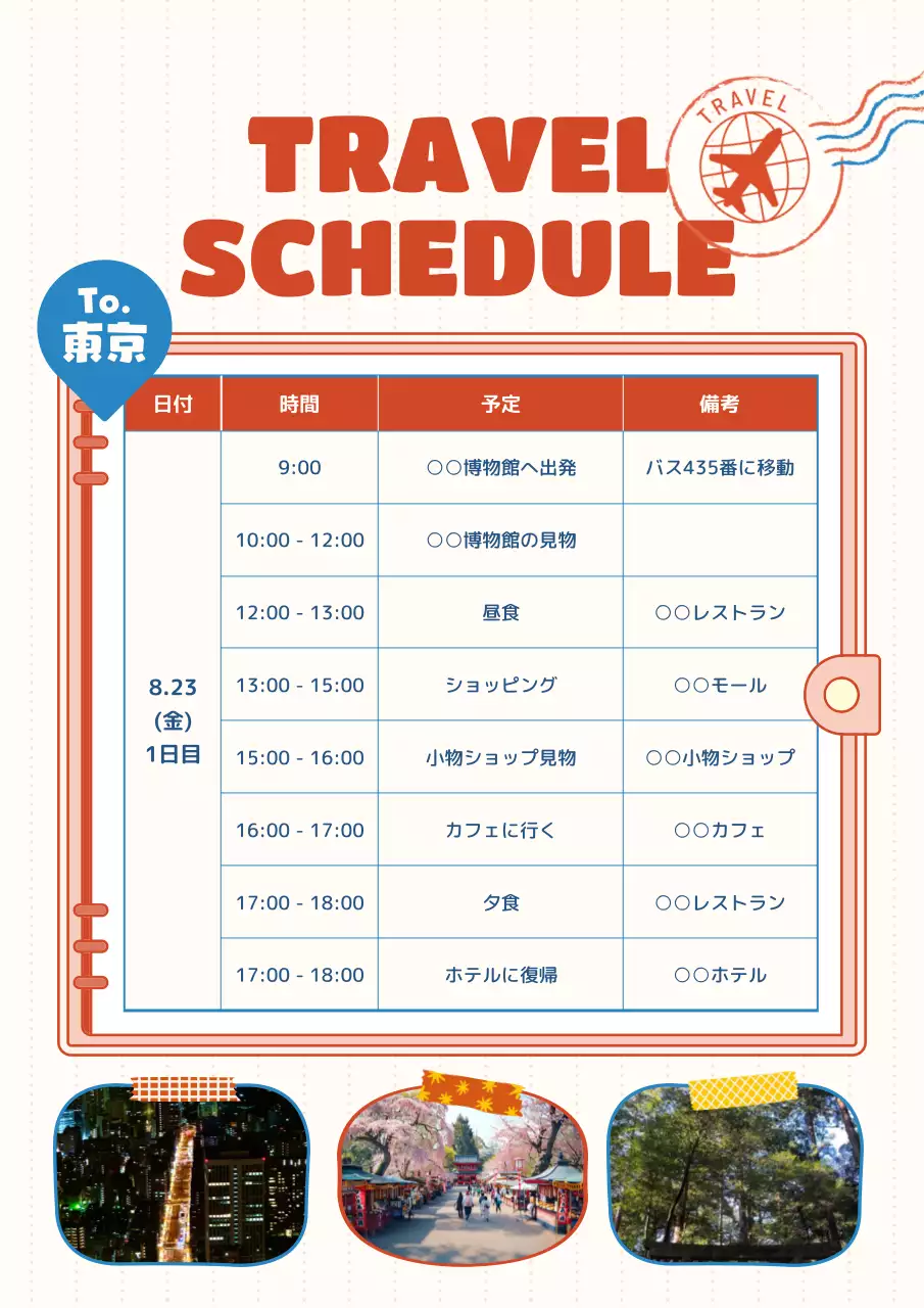 オレンジ 楽しい 旅行 予定表 ポスター