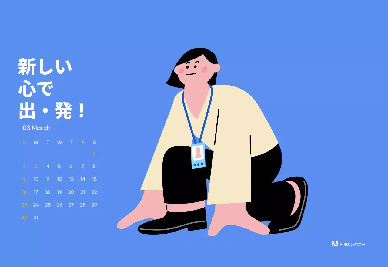 水色の背景に元気なイラストとポジティブな文言が描かれたモチベーションカレンダー