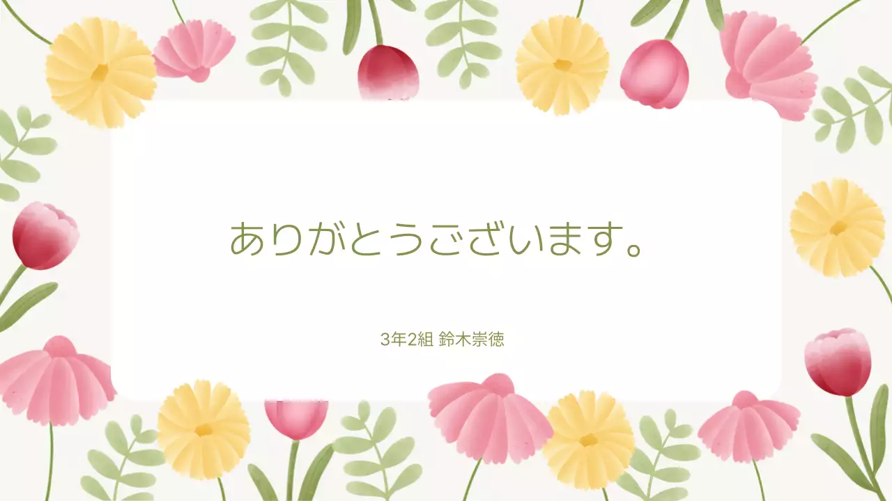 カラフル かわいい 花 プレゼンテーション