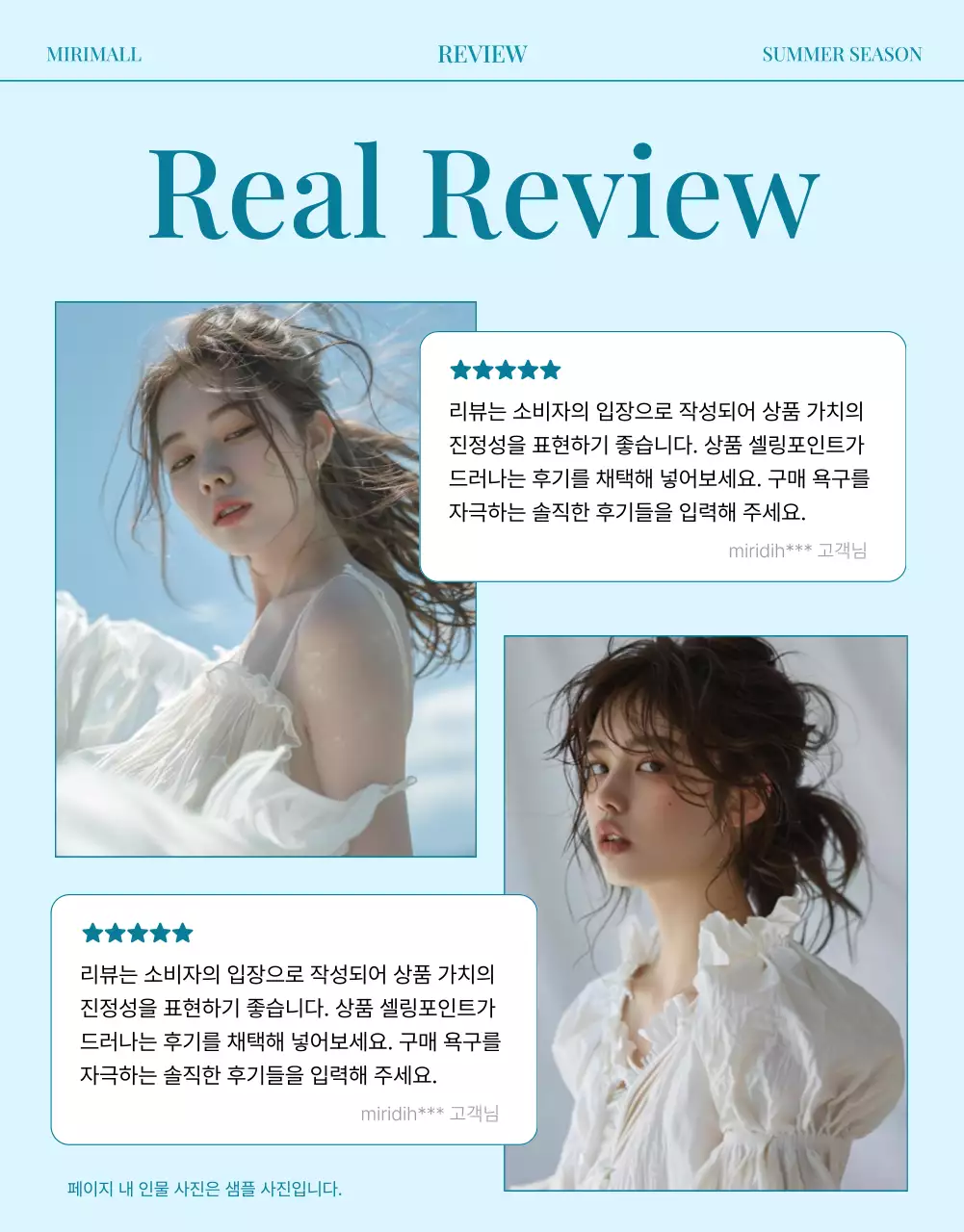 하늘색의 모던한 여름 패션 홍보