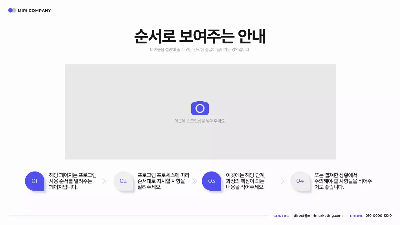 파랑과 흰색의 심플한 프로그램 사용법 소개서