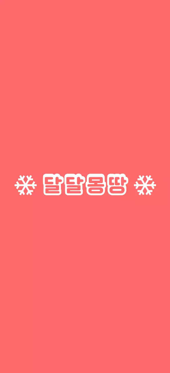 달달한 귀여운 아이스크림 캐릭터 입간판