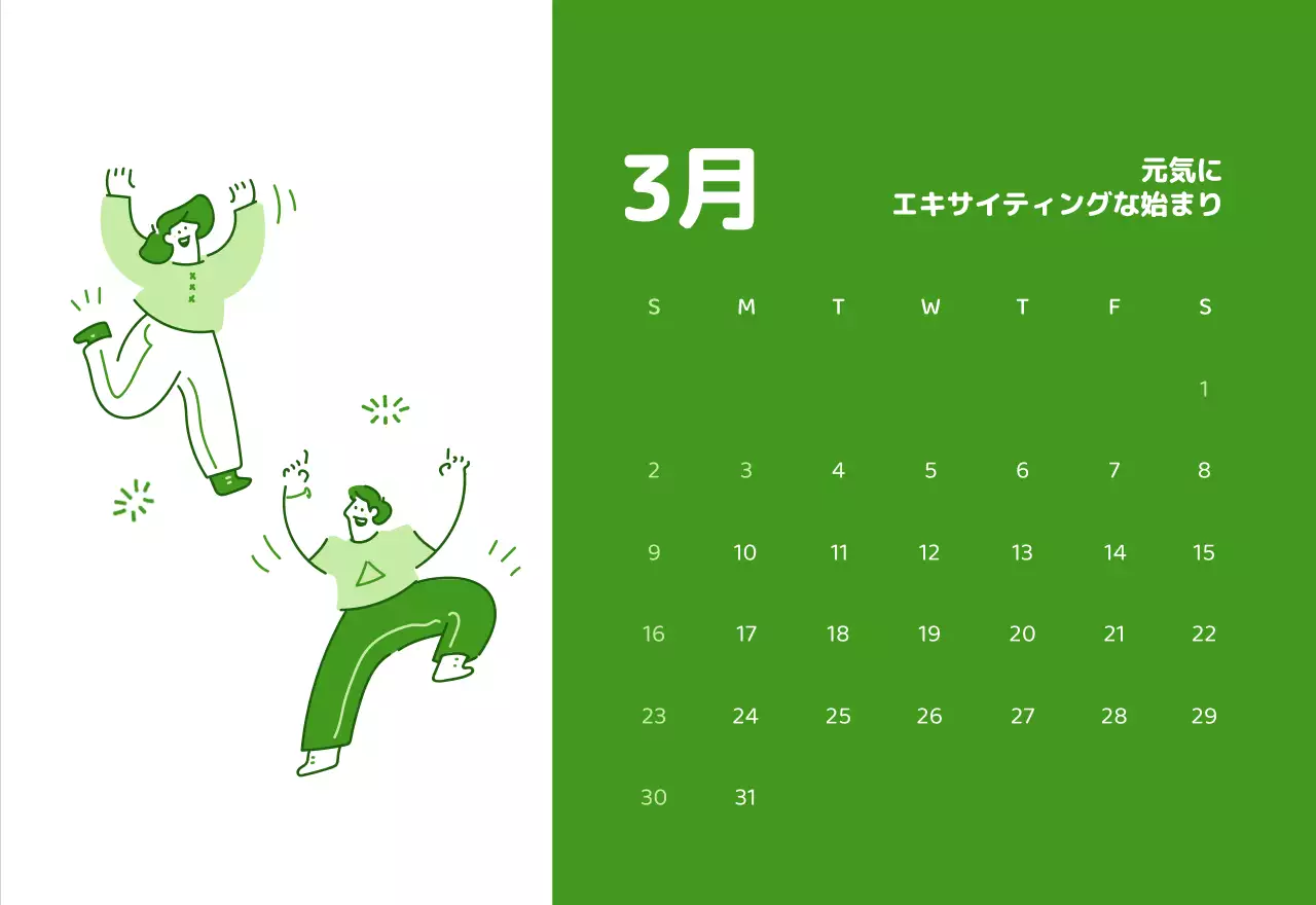 様々な色使いの情緒的なイラストが入ったカレンダー。