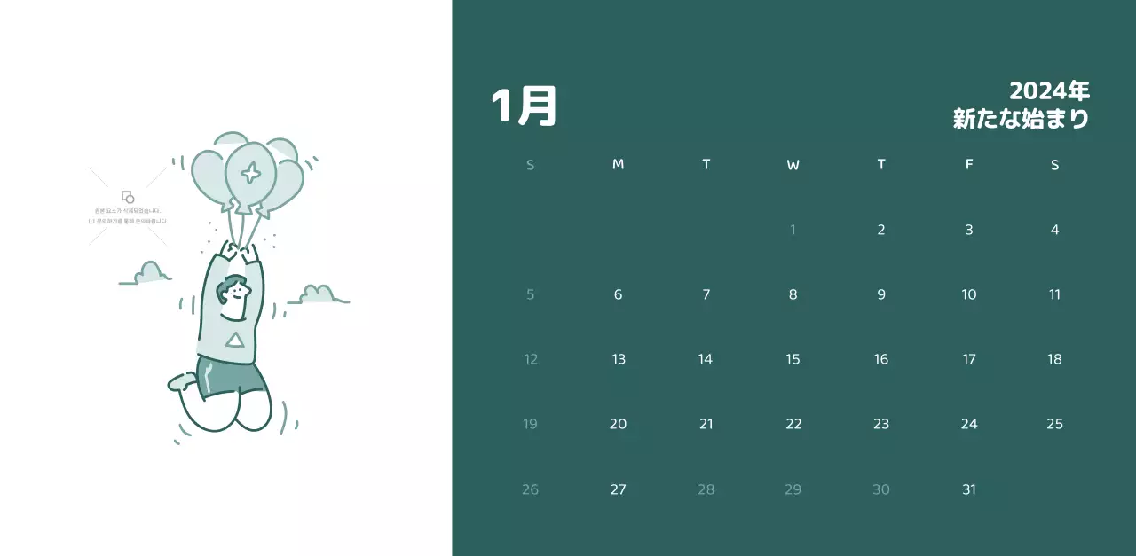 様々な色使いの情緒的なイラストが入ったカレンダー。