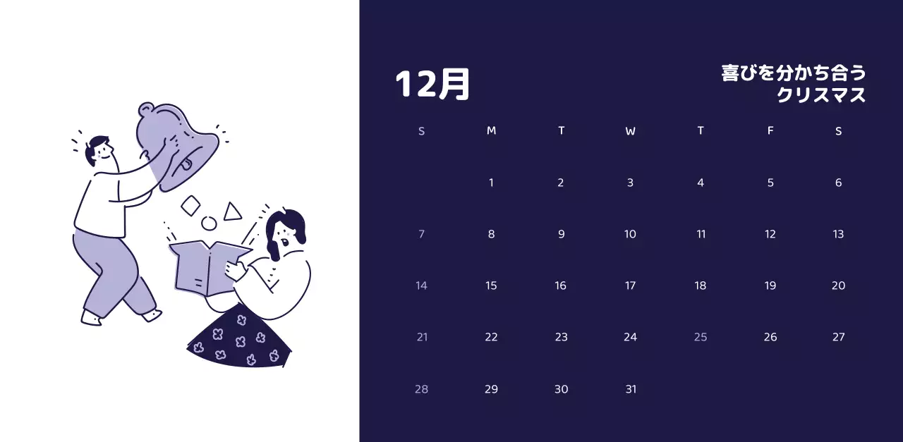 様々な色使いの情緒的なイラストが入ったカレンダー。