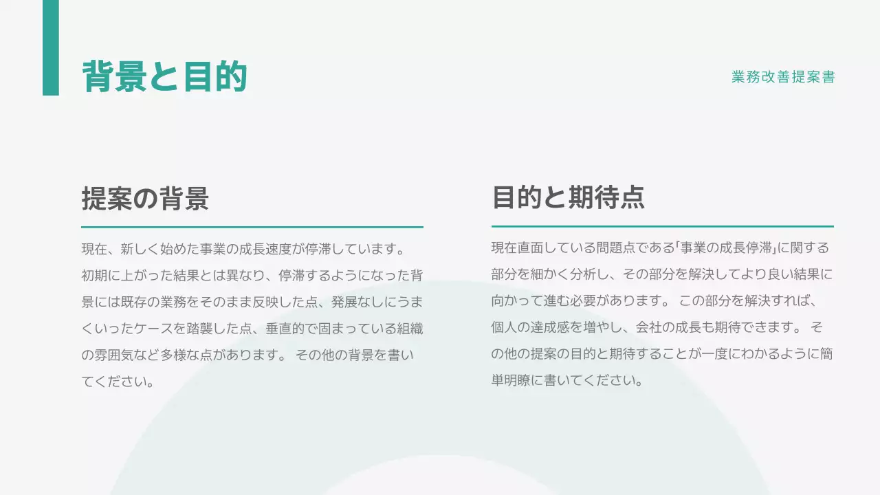 ミント シンプル ビジネス 提案書 プレゼンテーション