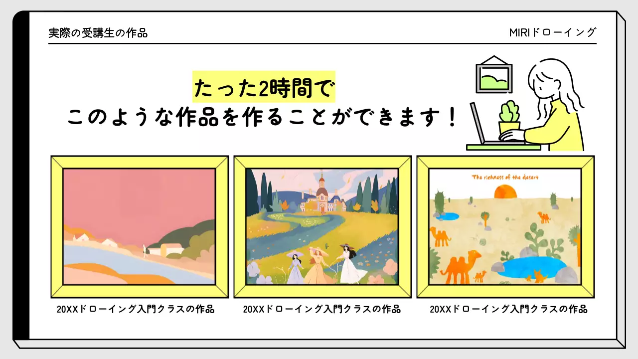 黄色 シンプル クラス 案内 プレゼンテーション