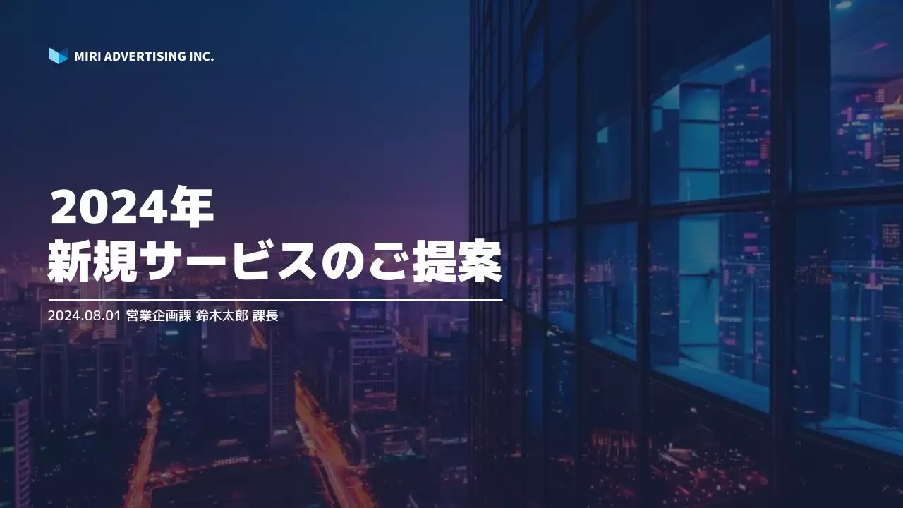 青 モダン ビジネス 企画書 プレゼンテーション