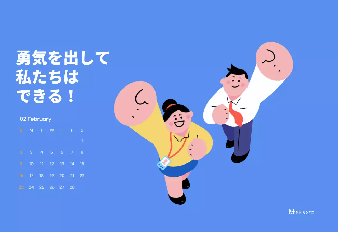 水色の背景に元気なイラストとポジティブな文言が描かれたモチベーションカレンダー