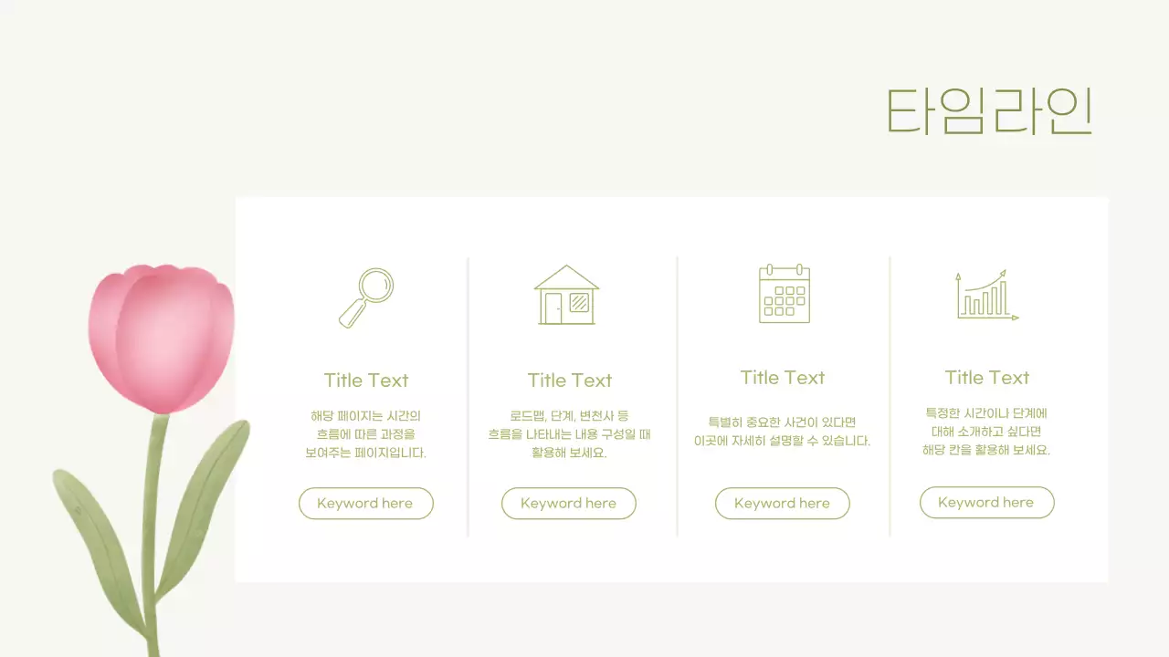 핑크색과 노랑의 깔끔한 꽃 활용 발표자료