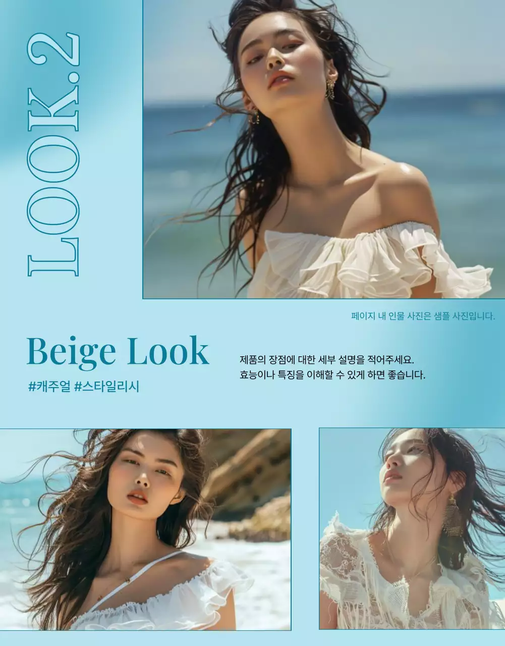 하늘색의 모던한 여름 패션 홍보