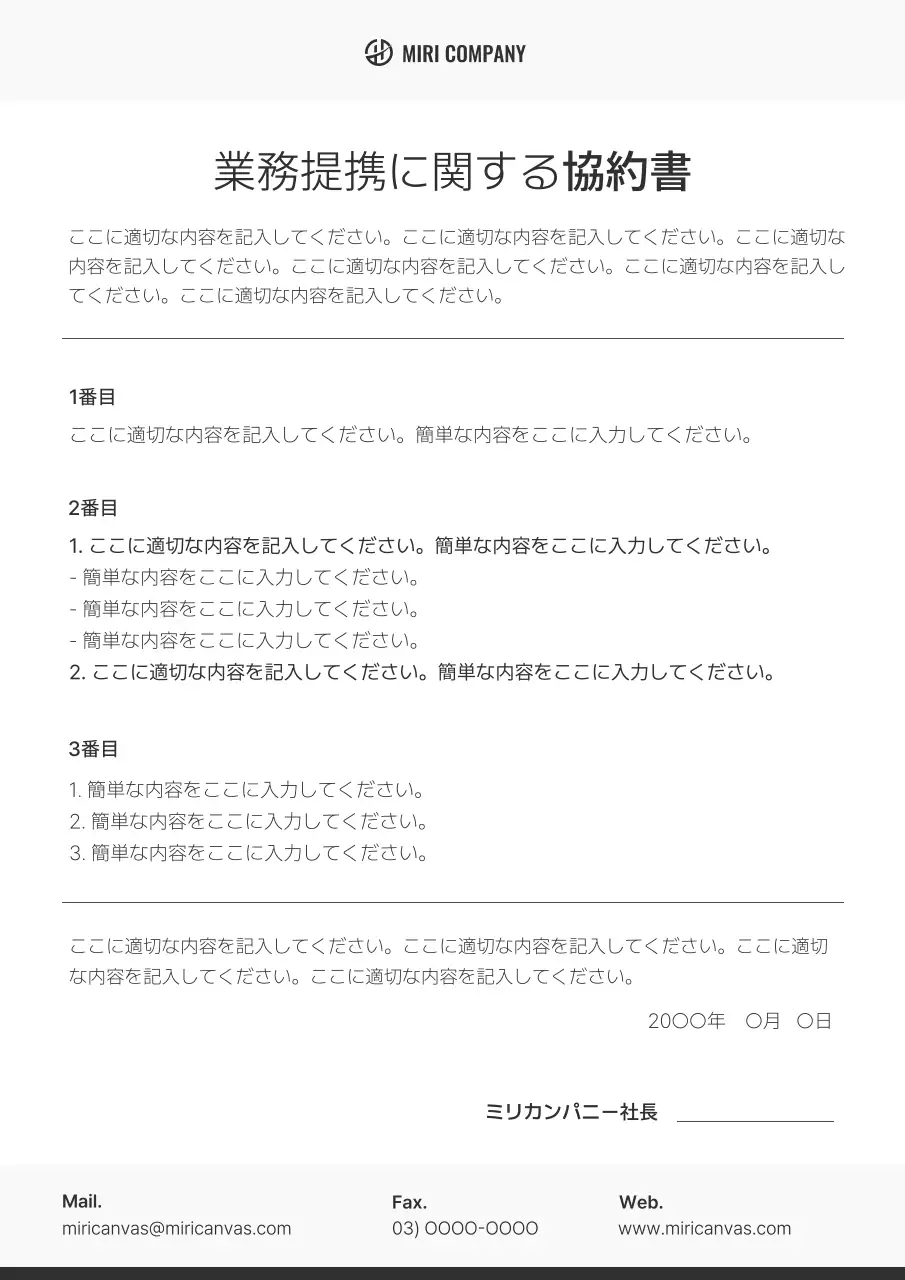 白黒 シンプル 協約書 ドキュメント 文書フォーム