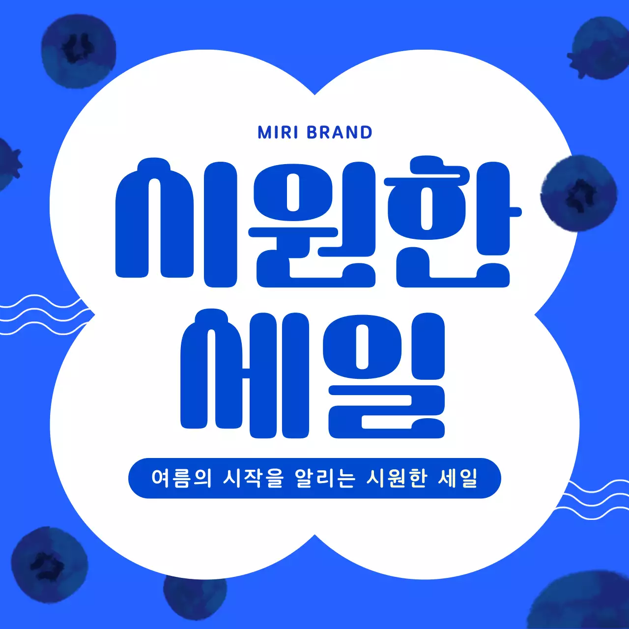 빨강의 키치한 여름 이벤트 모음