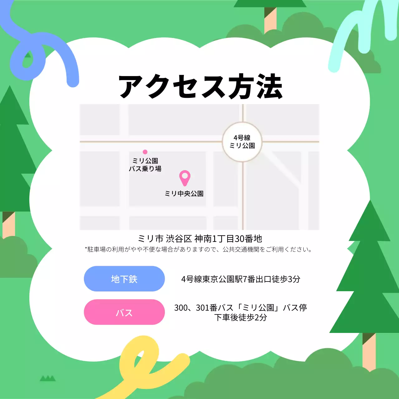緑 かわいい イベント お知らせ Instagram カルーセル