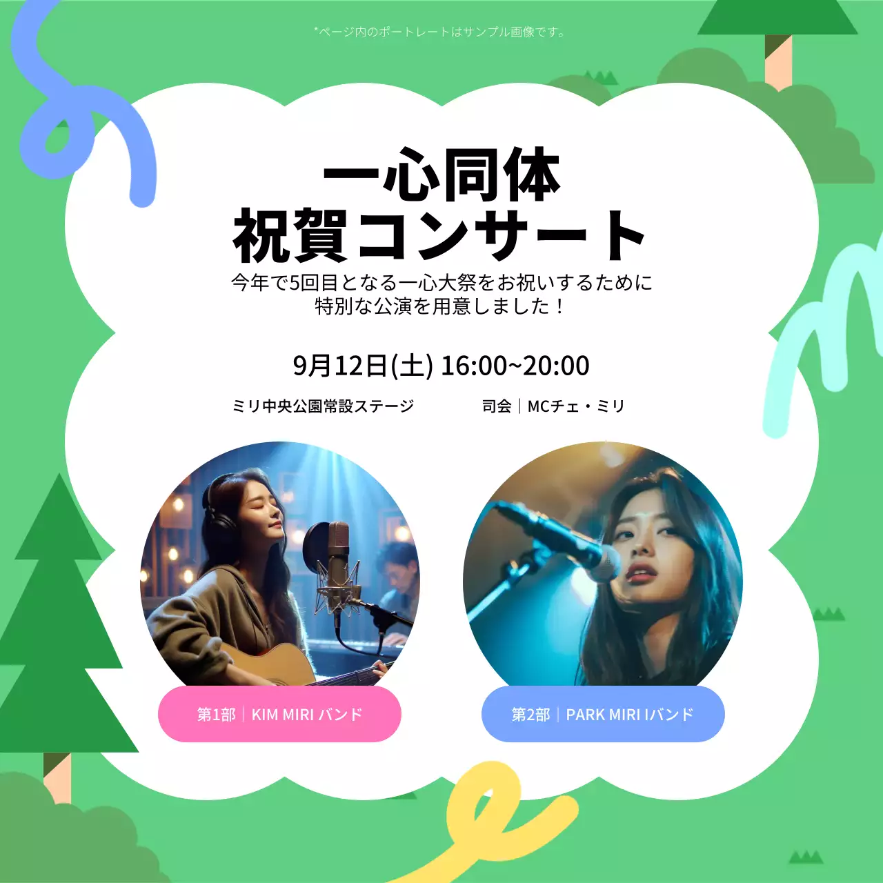 緑 かわいい イベント お知らせ Instagram カルーセル