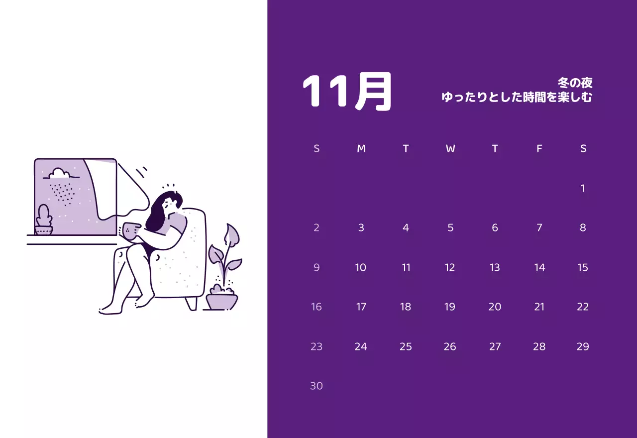 様々な色使いの情緒的なイラストが入ったカレンダー。