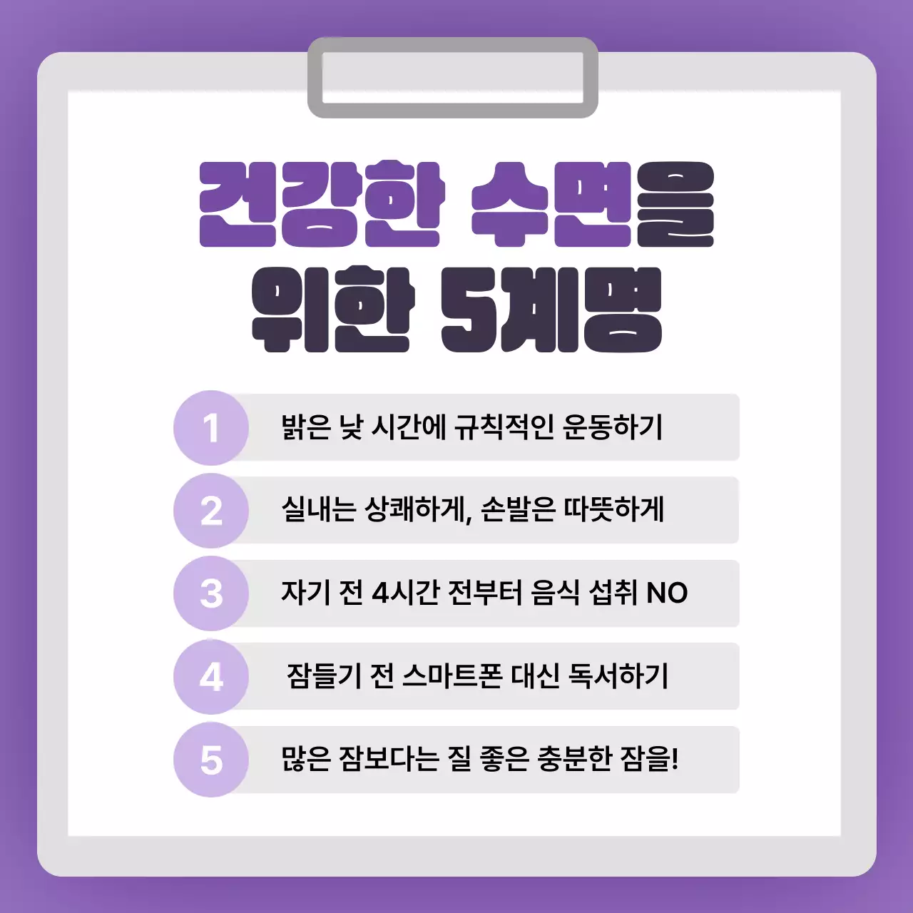 보라색의 미니멀한 불면증 극복 방법 정보