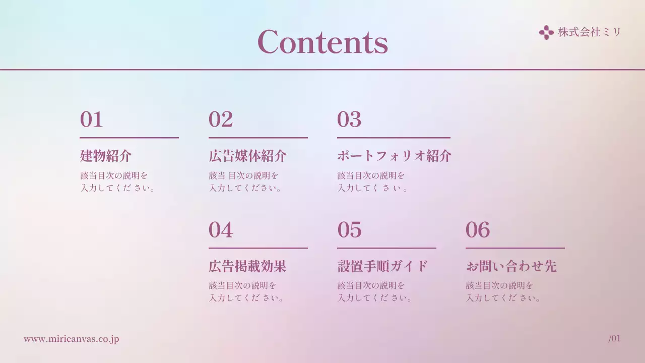 パステル 上品 広告 企画書 プレゼンテーション