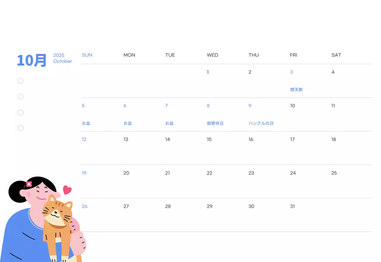 水色の背景に元気なイラストとポジティブな文言が描かれたモチベーションカレンダー