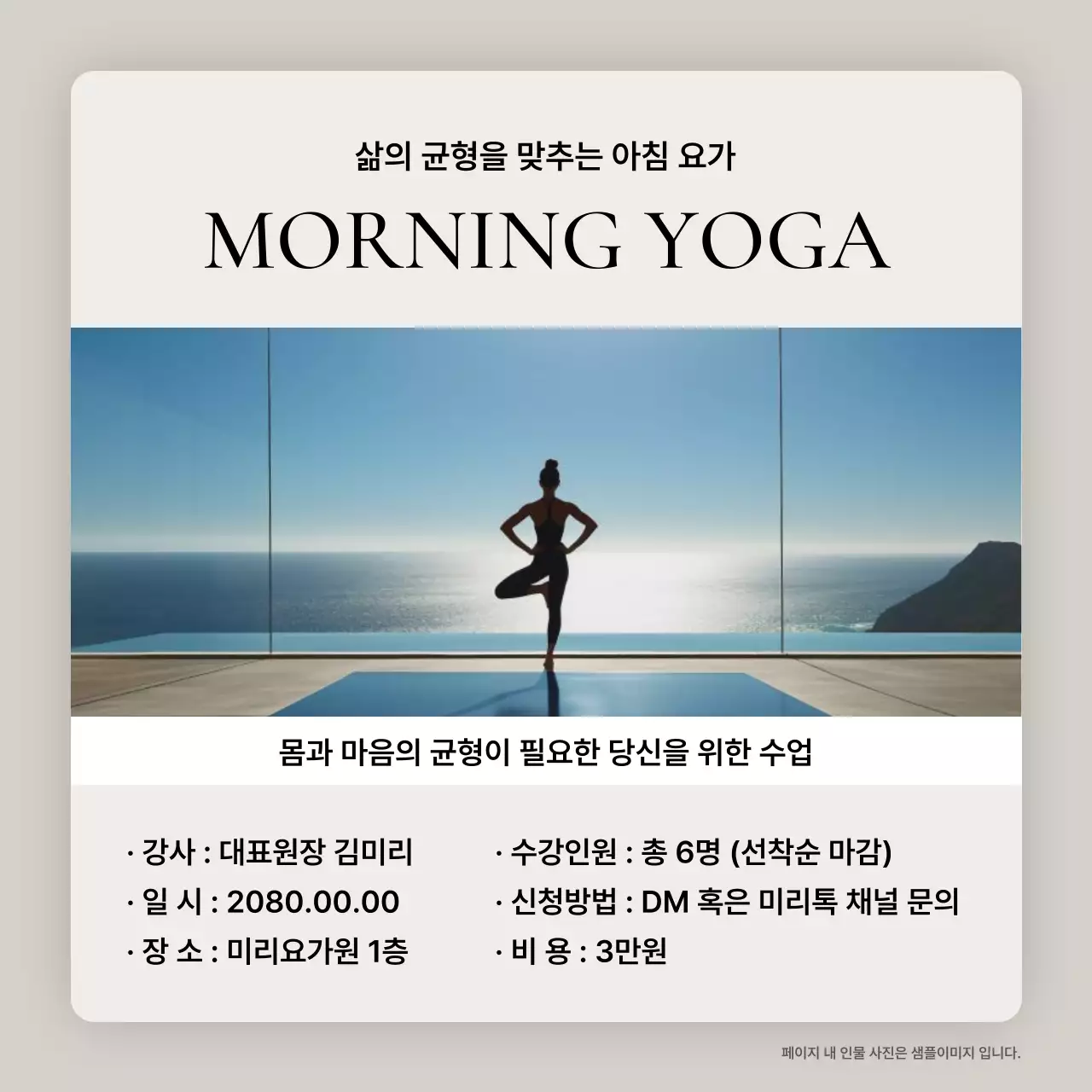 베이지색의 모던한 요가 홍보