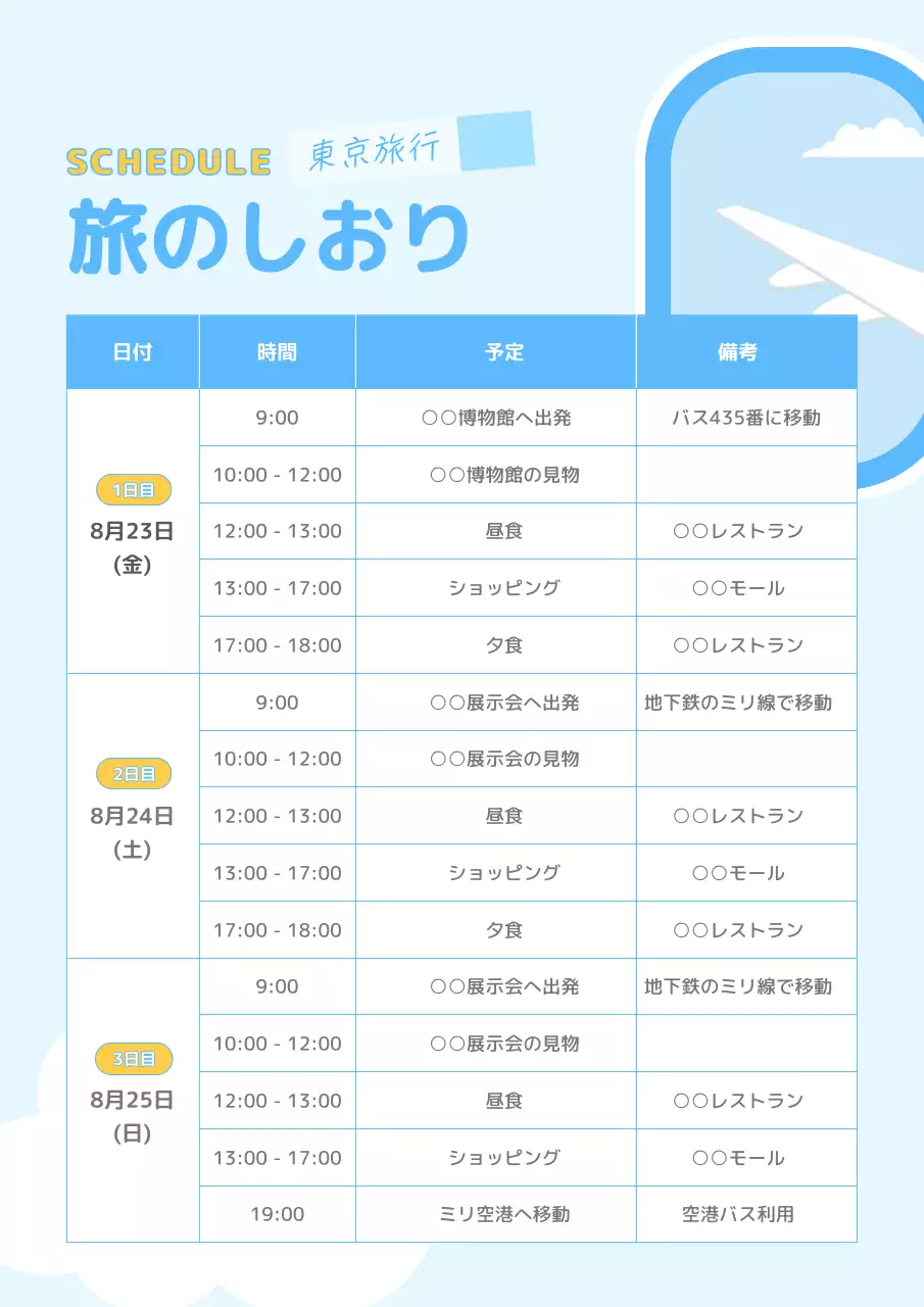 水色 シンプル 旅行 旅のしおり ポスター