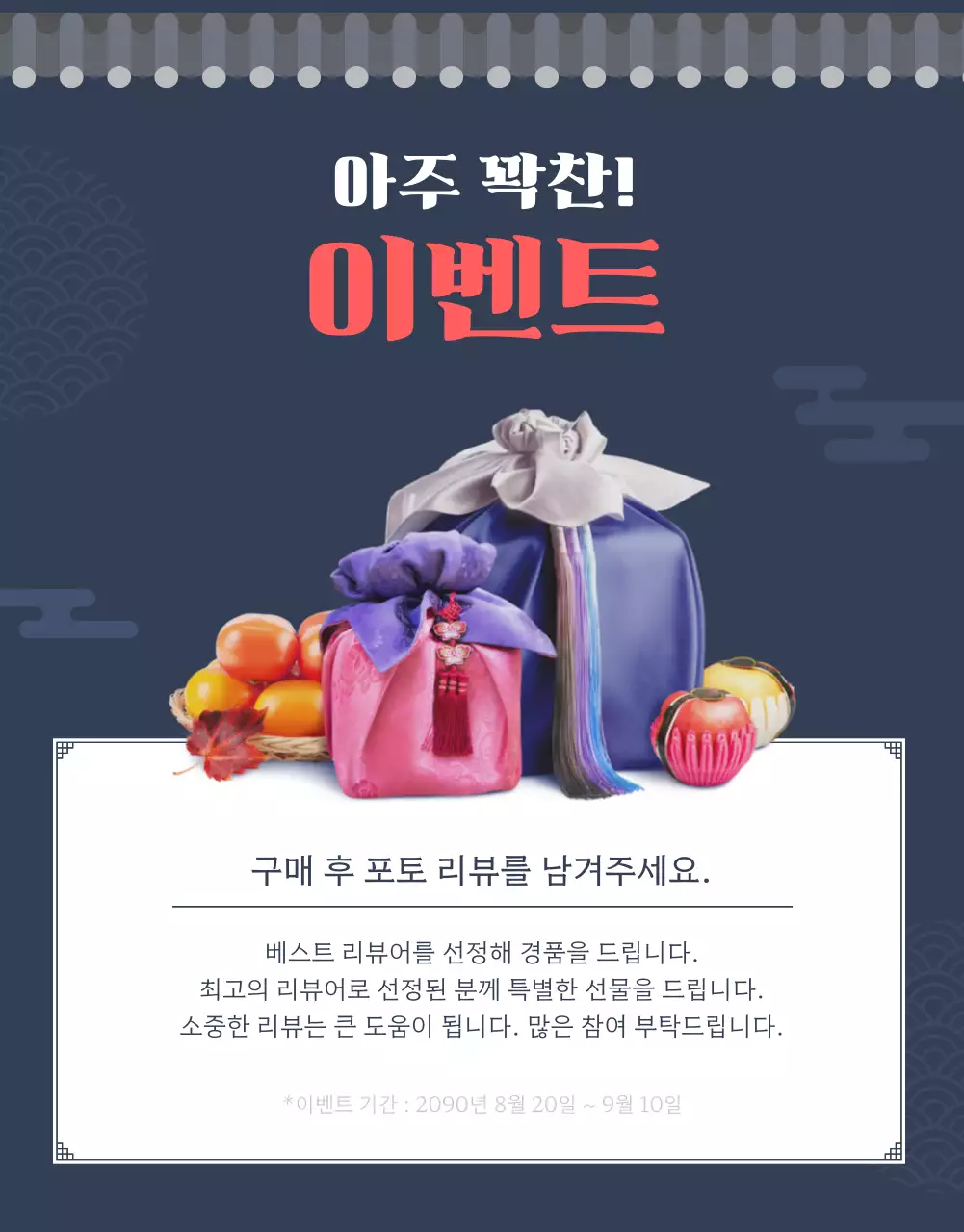 빨강과 남색의 키치한 명절 선물 홍보