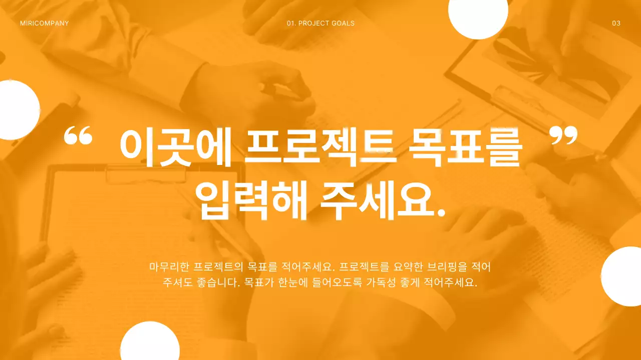 주황과 흰색의 모던한 프로젝트 회고 회의자료