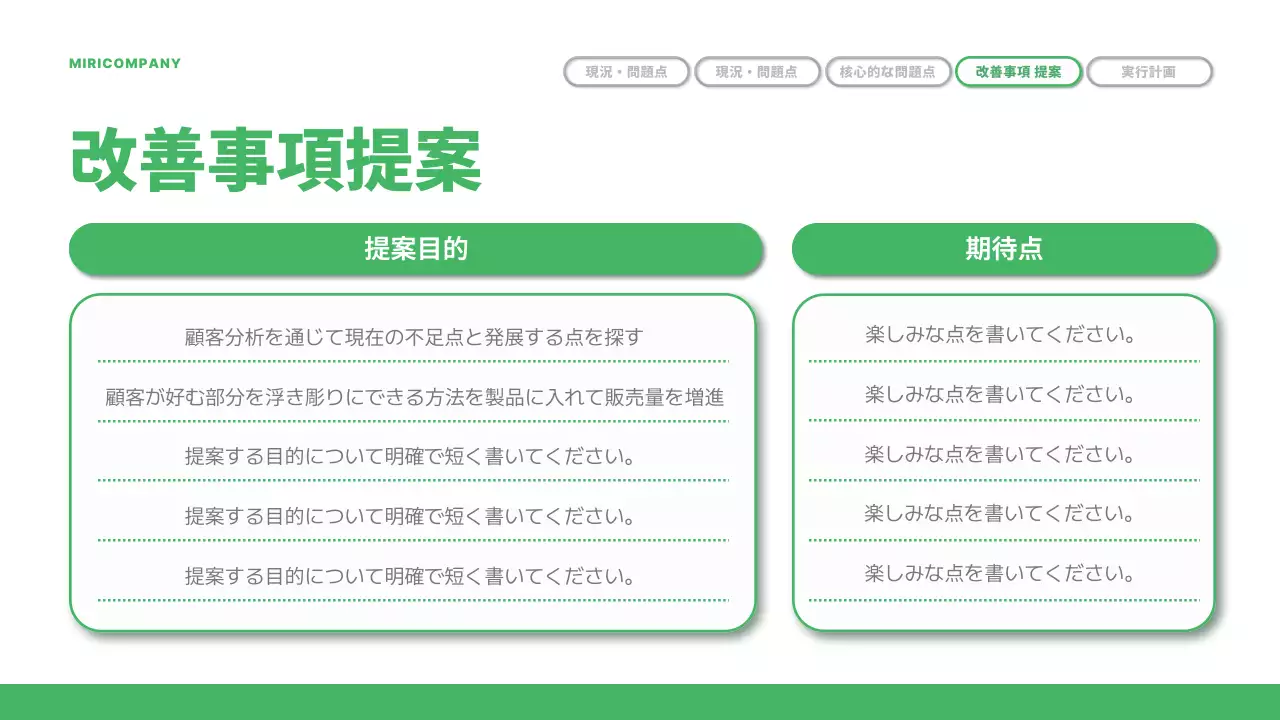 緑 シンプル 提案書 ドキュメント プレゼンテーション