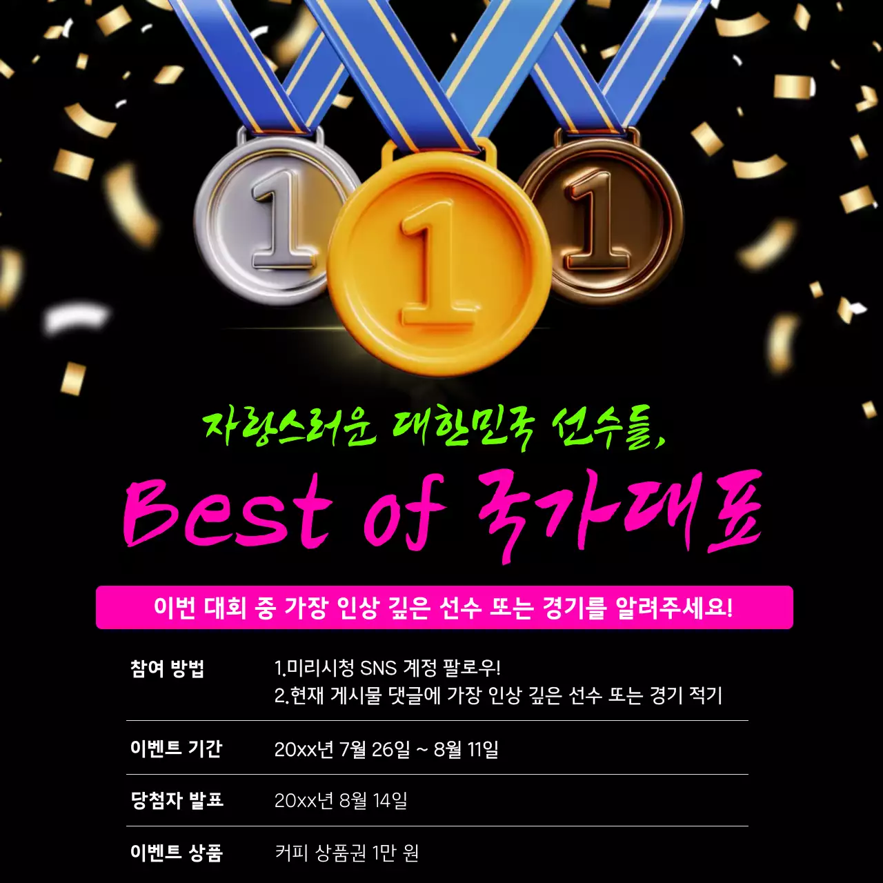 핫핑크색과 네온색의 키치한 국가 대표 응원 광고