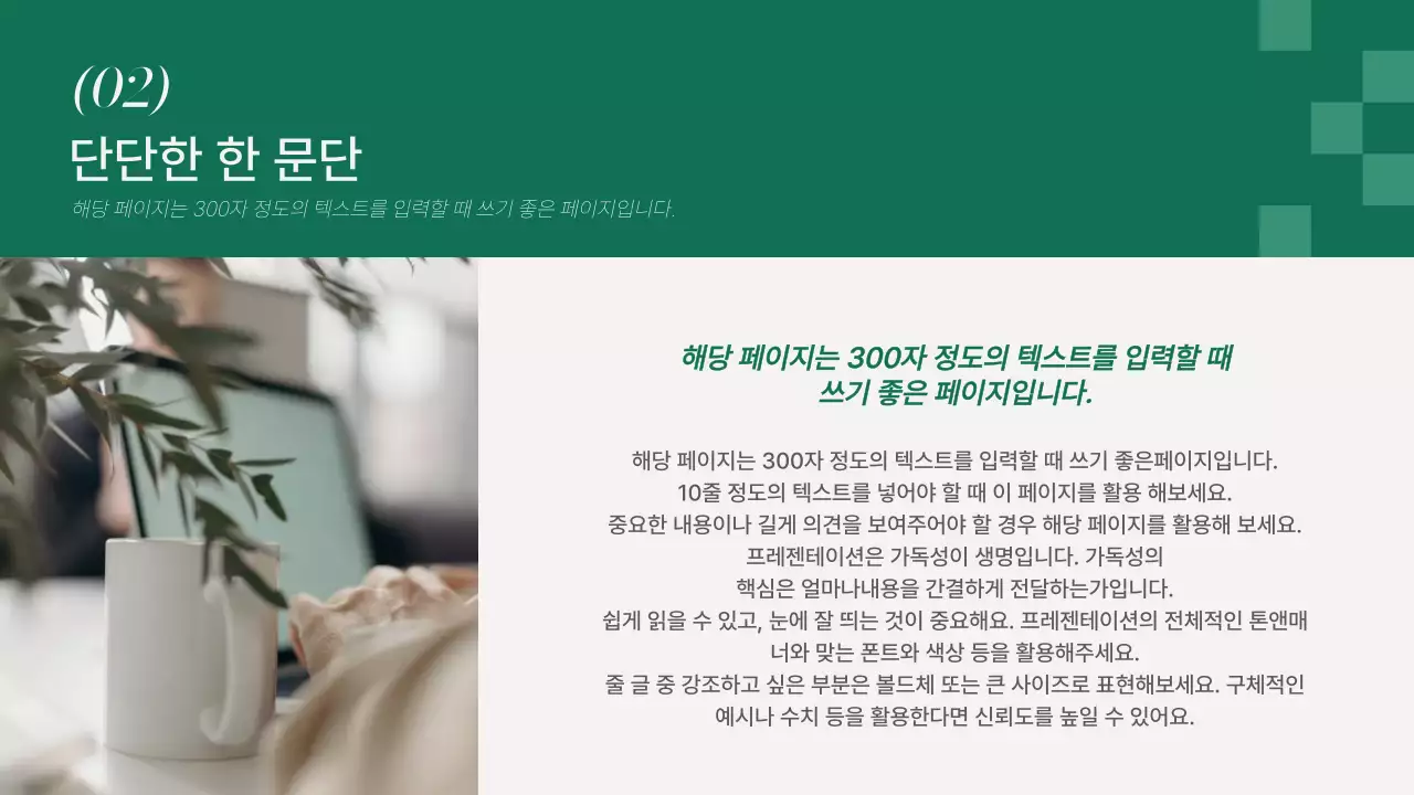 초록색의 심플한 텍스트 위주 레이아웃 발표자료