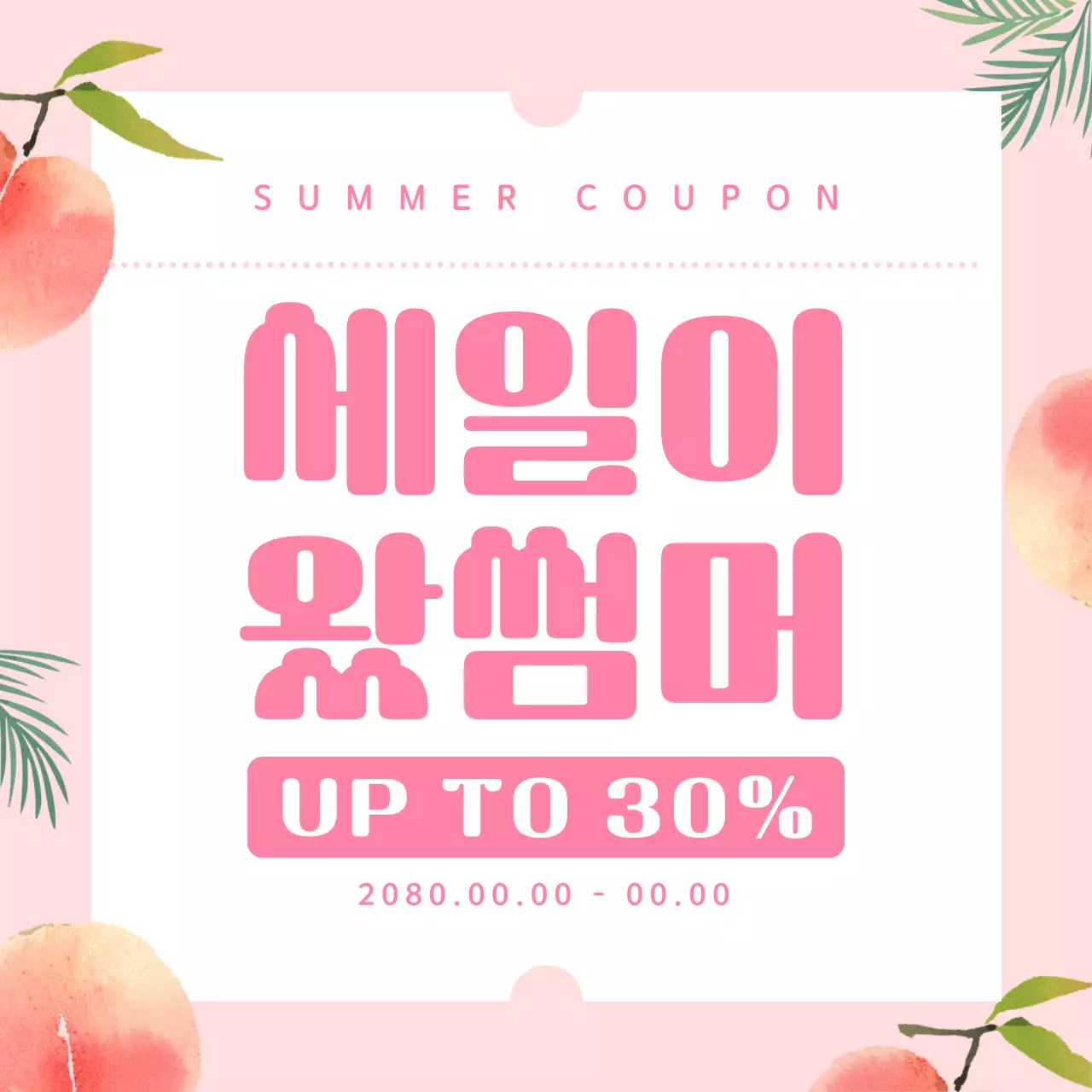 빨강의 키치한 여름 이벤트 모음