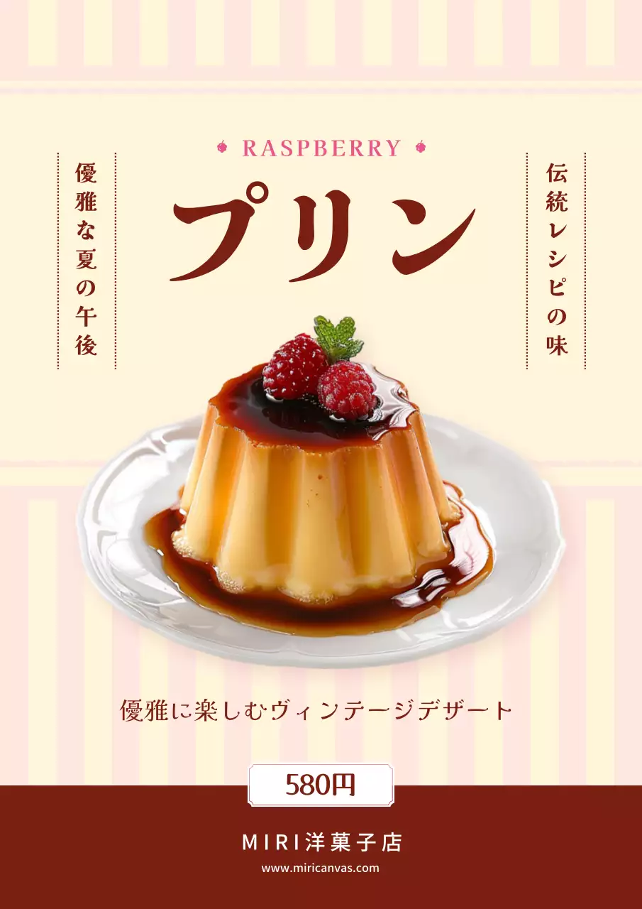 ベージュ 上品 デザート 広告 ポスター