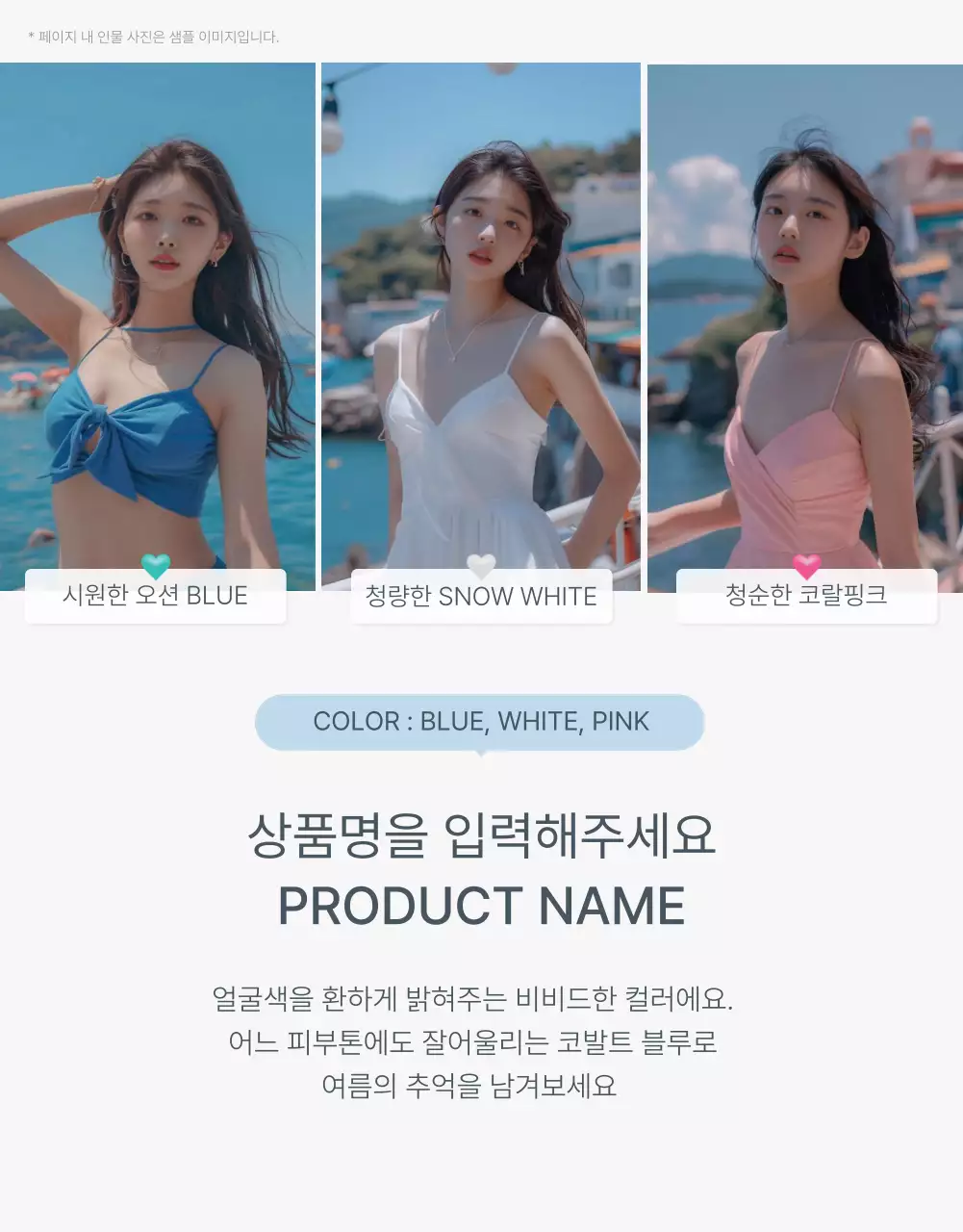 파랑과 하늘색의 트렌드 여름 휴가 이모지 컨셉의 패션 홍보